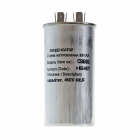 Набор 2 шт Конденсатор для LG, Samsung, Bosch, СВВ65 40мкФ, в алюминиевом корпусе, 450V, KMx65401 Набор 2 шт Конденсатор для LG, Samsung, Bosch, СВВ65 40мкФ, в алюминиевом корпусе, 450V, KMx65401