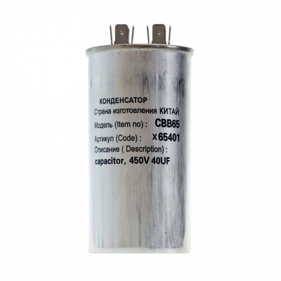 Набор 2 шт Конденсатор для LG, Samsung, Bosch, СВВ65 40мкФ, в алюминиевом корпусе, 450V, KMx65401 Набор 2 шт Конденсатор для LG, Samsung, Bosch, СВВ65 40мкФ, в алюминиевом корпусе, 450V, KMx65401