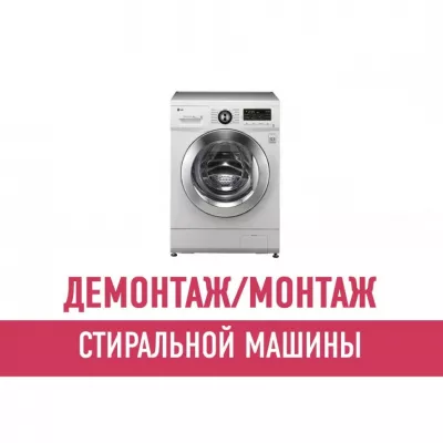 Ремонт стиральных машин на дому в Москве | Мос-Сервис