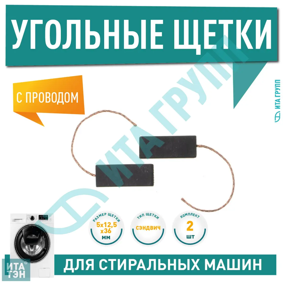 Угольные щетки электродвигателя Ardo С010 купить по низкой цене в Москве