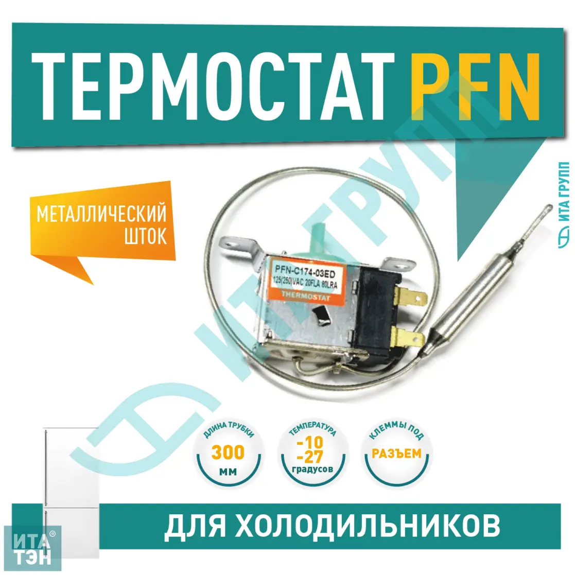 Термостат PFN-C174S-03ED Samsung Х1042 купить по низкой цене в Москве