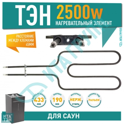 ТЭН для печей и саун 2500W Harvia, Sawo (420-ZSA, ZSA-420), 21420