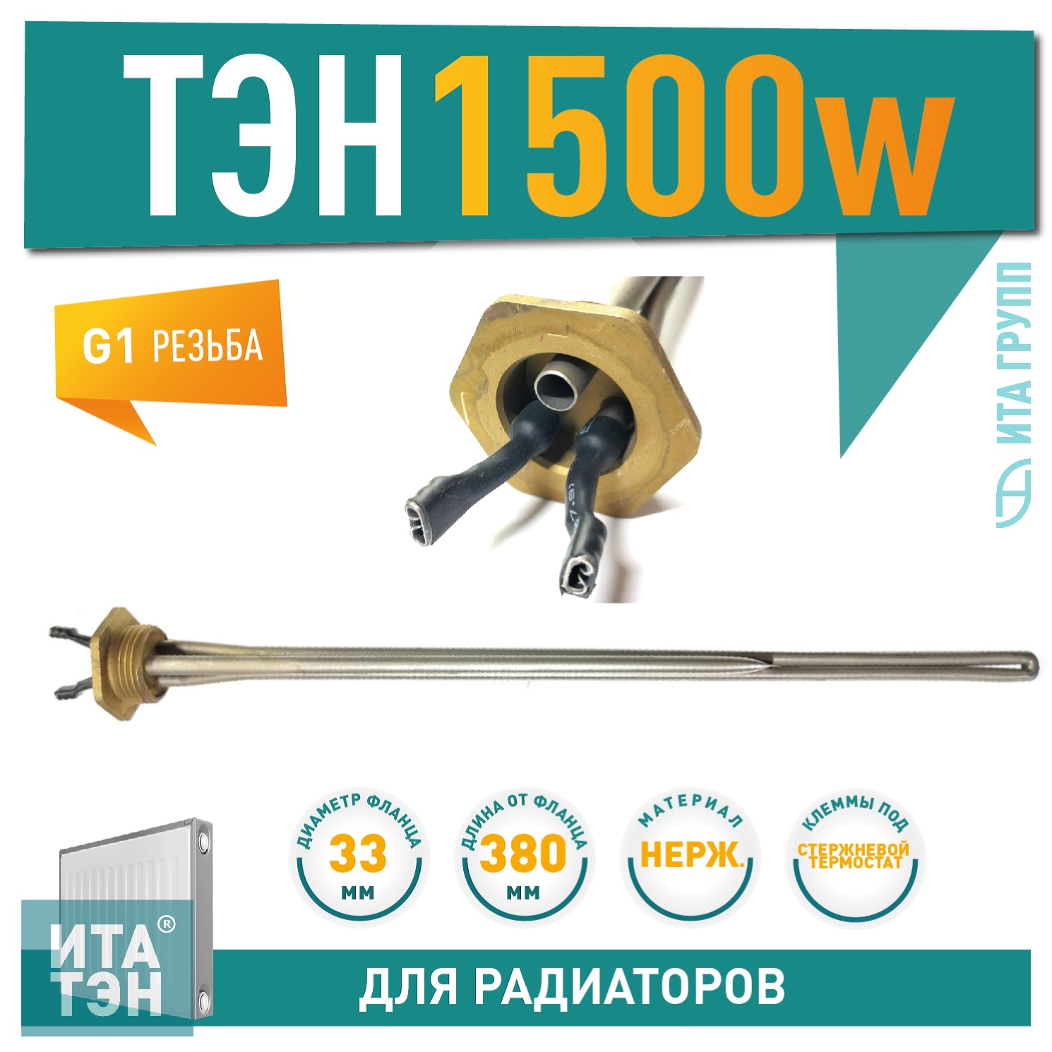 ТЭН радиаторный 1500W Р15Л купить по низкой цене в Москве