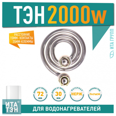 ТЭН для дистиллятора 2000 Вт, для Сельмаш, Luxstahl, D72 мм, 730202